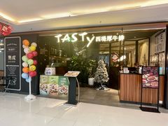 -西堤厚牛排(国瑞店)