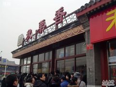 秋栗香地安门店-秋栗香(地安门店)
