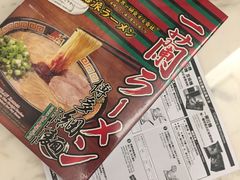 一兰拉面-一蘭拉面(铜锣湾店)