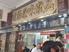 -達揚原味燉品(文明路店)