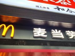 -麦当劳(北京南站店)