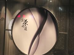 -和一料理(安阳店)