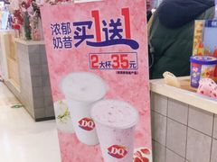 门面-DQ·蛋糕·冰淇淋(合生汇店)