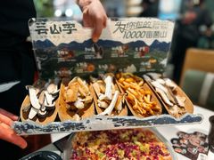 当地野生菌五拼-芸山季·云南山珍菌火锅(南翔印象城MEGA店)