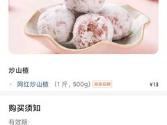 -杨记板栗(天虹总店)