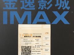 -金逸影城(大悦城IMAX激光店)