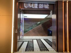 -UME影城(中国巨幕高新店)