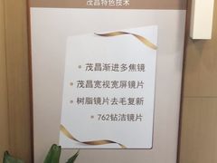 -茂昌眼镜(南京东路店)