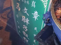 -马文章胖子甑糕(洒金桥店)