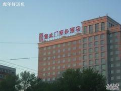 -北京宣武门商务酒店(前门店)