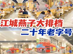 -江城燕子大排档(江汉路步行街店)