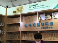 -瑞派长江宠物医院·猫科·外科·24小时夜护(谊城公寓分院)