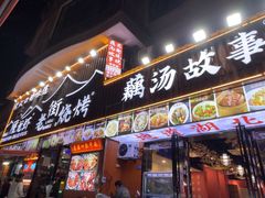 -老街烧烤大排档·地道湖北菜·龙虾馆(汉口火车站店)