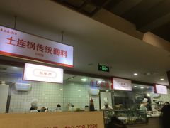 -土连锅·现熬养生汤锅(梁家巷店)