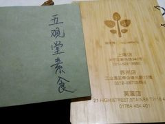 -五观堂素食(新华路店)