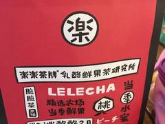 -LELECHA乐乐茶(上海五角场万达广场店)