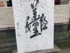 -丰都鬼城名山景区