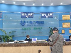 -上海仁爱医院