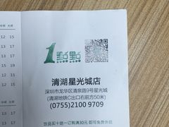 -1点点(清湖地铁店)