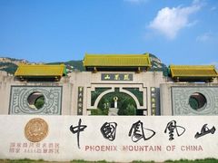 -丹东凤凰山景区