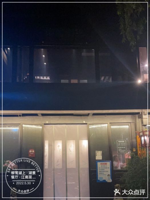 柳莺湖上·湖景餐厅·江南菜(西湖店)门面图片