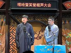 -嘻哈壹笑堂相声茶馆(大儒巷店)