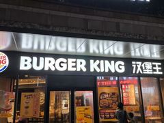 -汉堡王(嘉定宝龙城市广场)