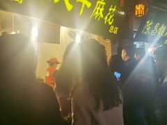 -陈建平麻花(磁器口总店)
