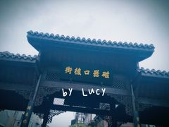 门面-磁器口古镇