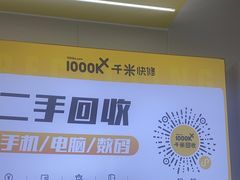 -千米手机电脑维修回收(吴中路店)