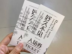 -上海失恋博物馆