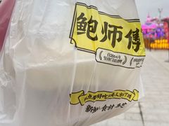 -鲍师傅糕点(石景山古城店)