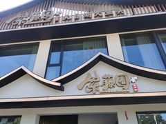 -紫藤园·天目湖大鱼头(南山竹海店)