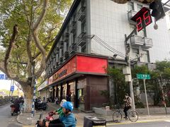 -刘长兴(逸仙桥店)