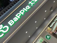 门面-大苹果面包生日蛋糕(明珠店)