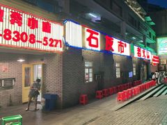 门面-石灰市老火锅(北滨路店)