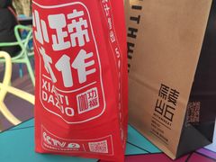 -原麦山丘(五棵松华熙店)