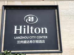 -V咖啡(兰州盛达希尔顿酒店)