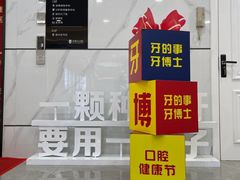 -牙博士口腔品牌连锁(杨浦店)