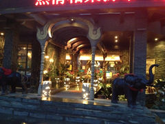 门面-源泰东南亚风味餐厅(太仓海运堤店)
