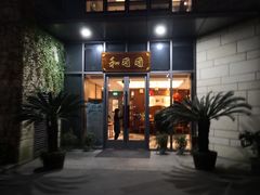 -翠山·映月湖景餐厅(映月湖公园店)