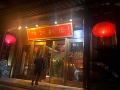 门面-恒记饭店·海鲜明档(淹城店)