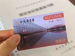 -金陵图书馆