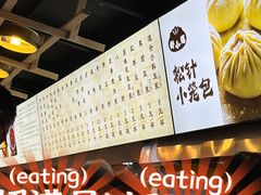 -舒小笼松针小笼包
