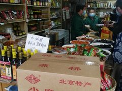 -赵府街副食店