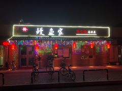 门面-鳗鱼家·深夜食堂(军博店)