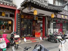-同得兴 Since·1995 传统苏式面馆(嘉馀坊店)