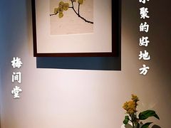 -梅间堂茶馆(绿地缤纷城店)