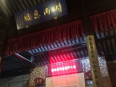 -嘻哈壹笑堂相声茶馆(大儒巷店)
