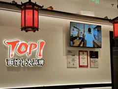 -和府捞面(曹路花园城店)